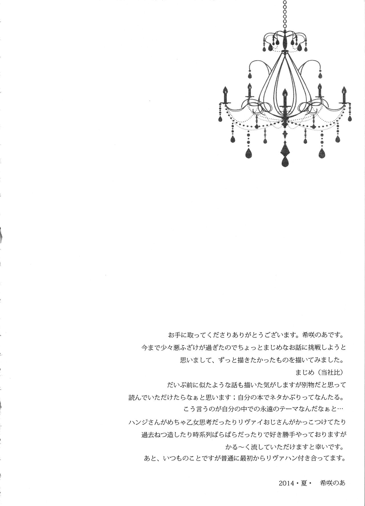 (C86) [軌跡 (希咲のあ)] kiss me once again (進撃の巨人)