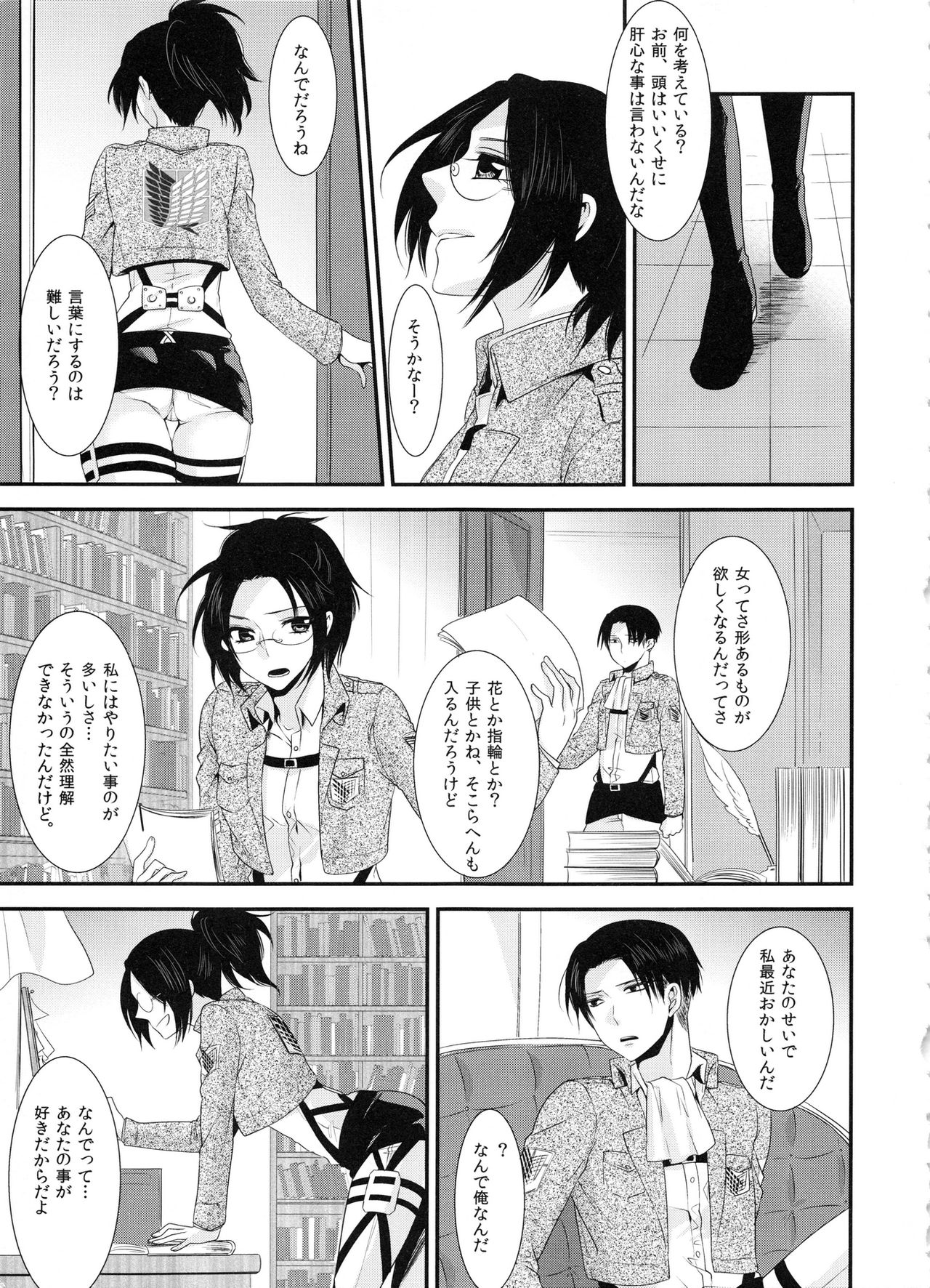 (C86) [軌跡 (希咲のあ)] kiss me once again (進撃の巨人)