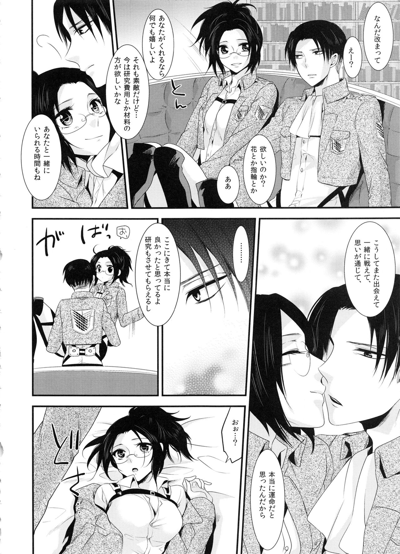 (C86) [軌跡 (希咲のあ)] kiss me once again (進撃の巨人)