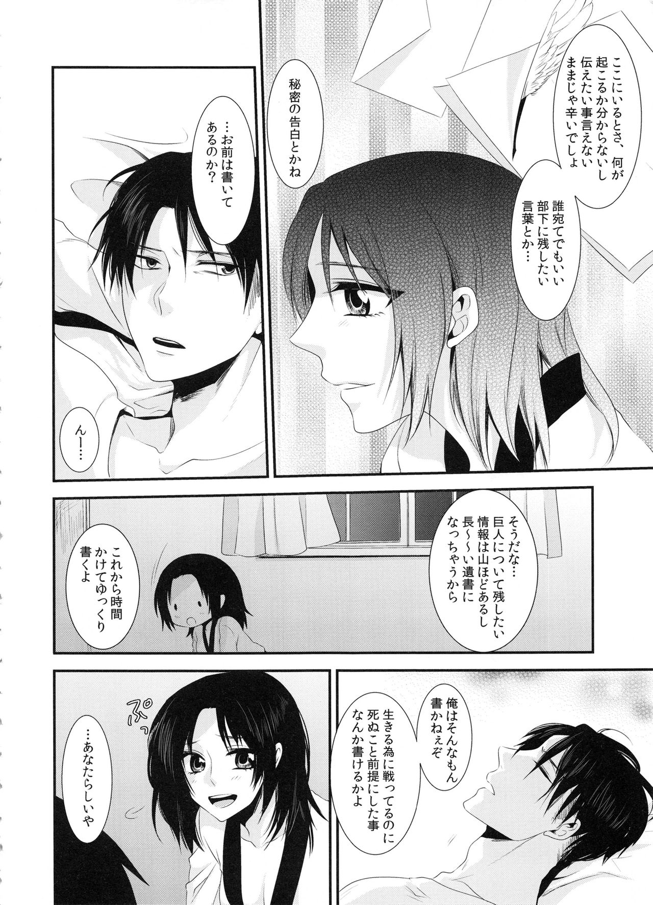 (C86) [軌跡 (希咲のあ)] kiss me once again (進撃の巨人)