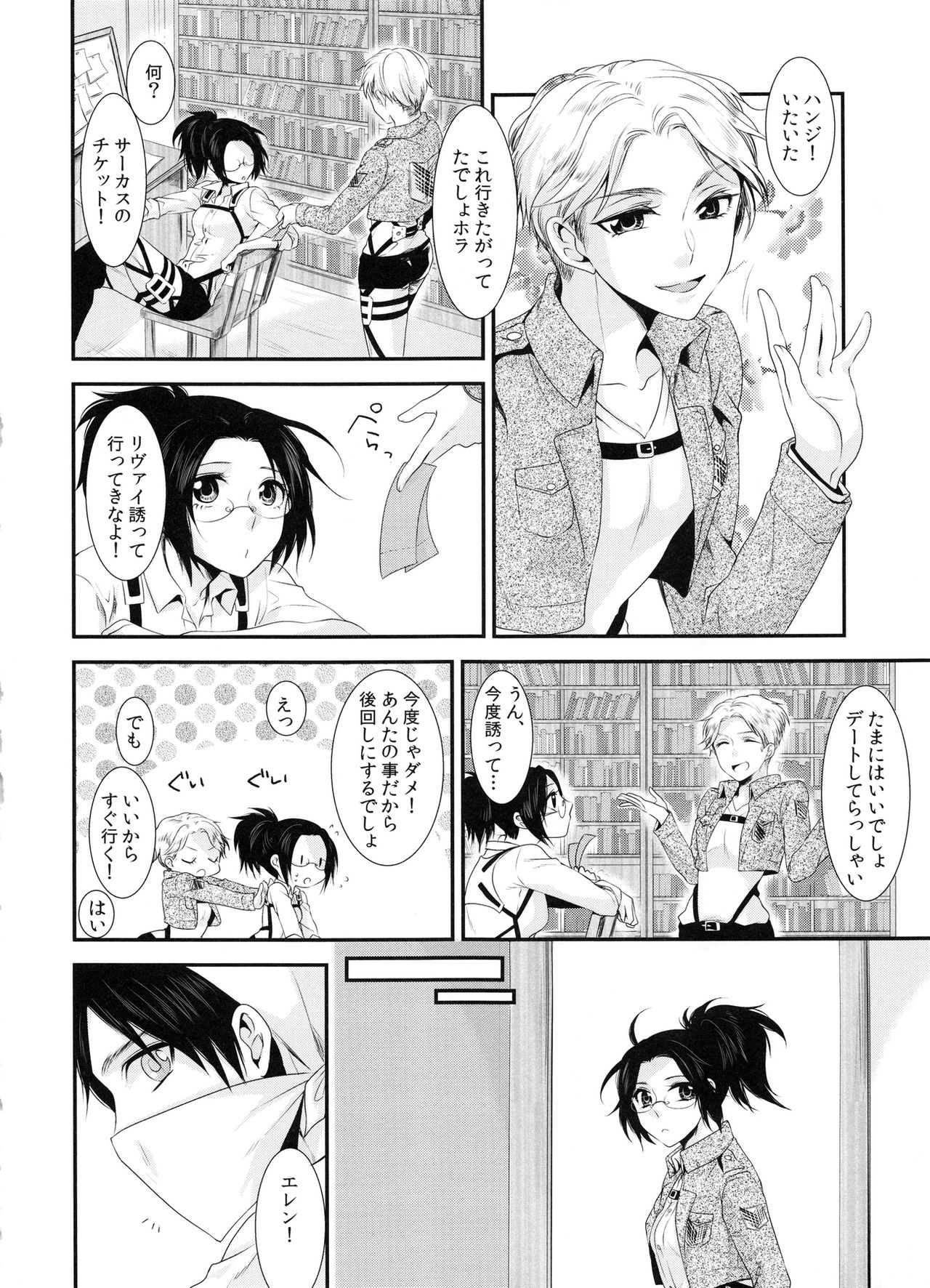 (C86) [軌跡 (希咲のあ)] kiss me once again (進撃の巨人)