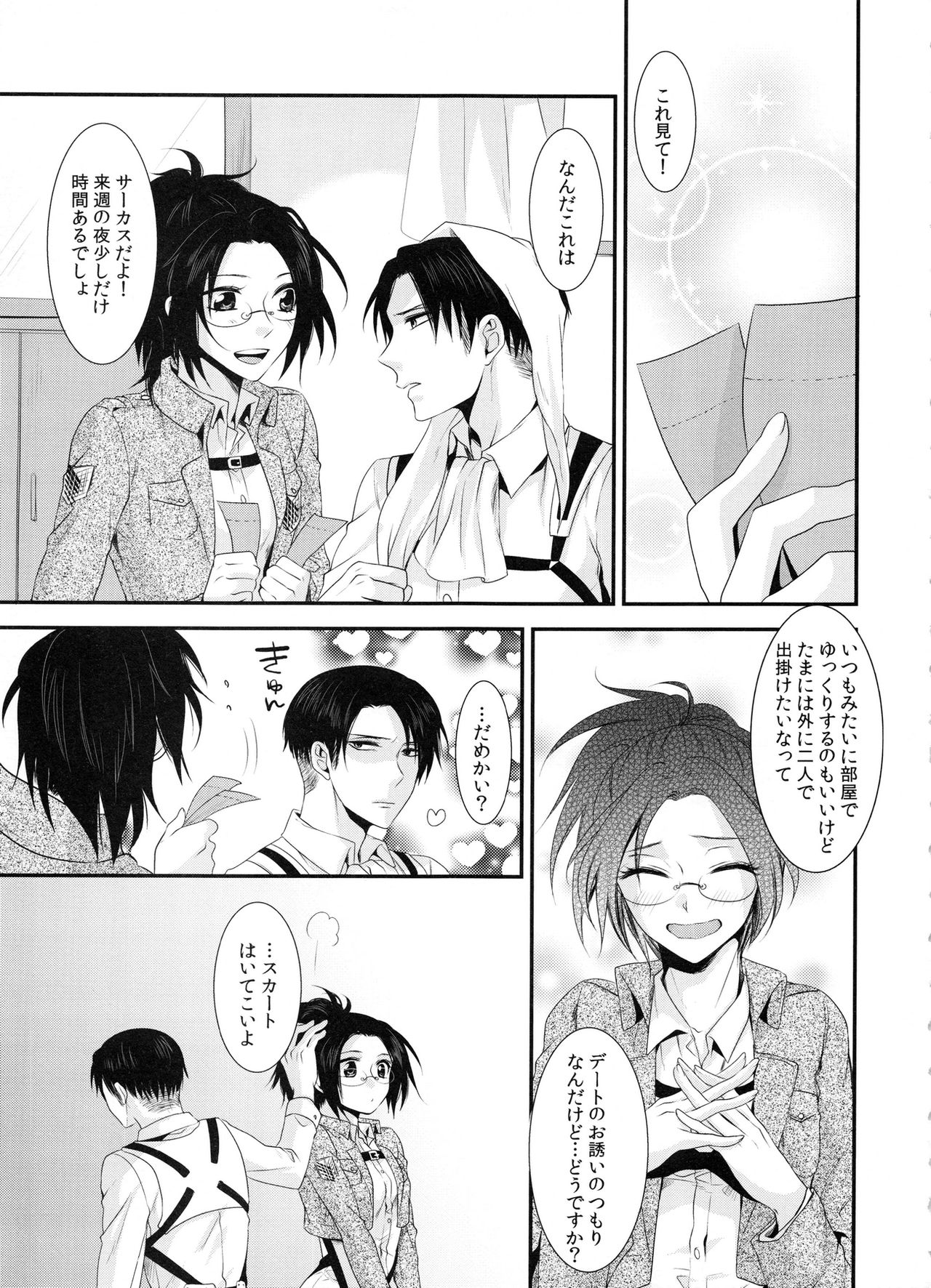 (C86) [軌跡 (希咲のあ)] kiss me once again (進撃の巨人)