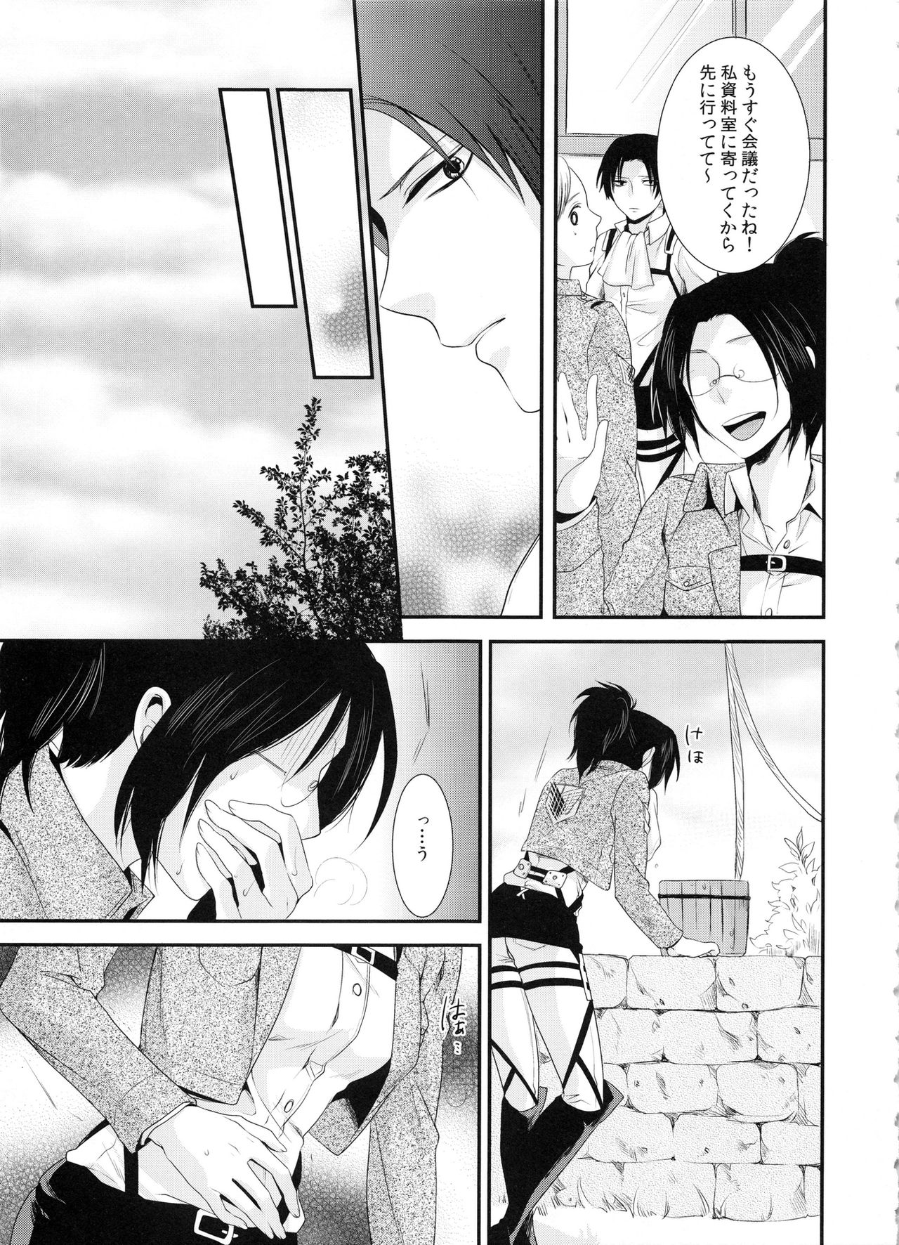 (C86) [軌跡 (希咲のあ)] kiss me once again (進撃の巨人)