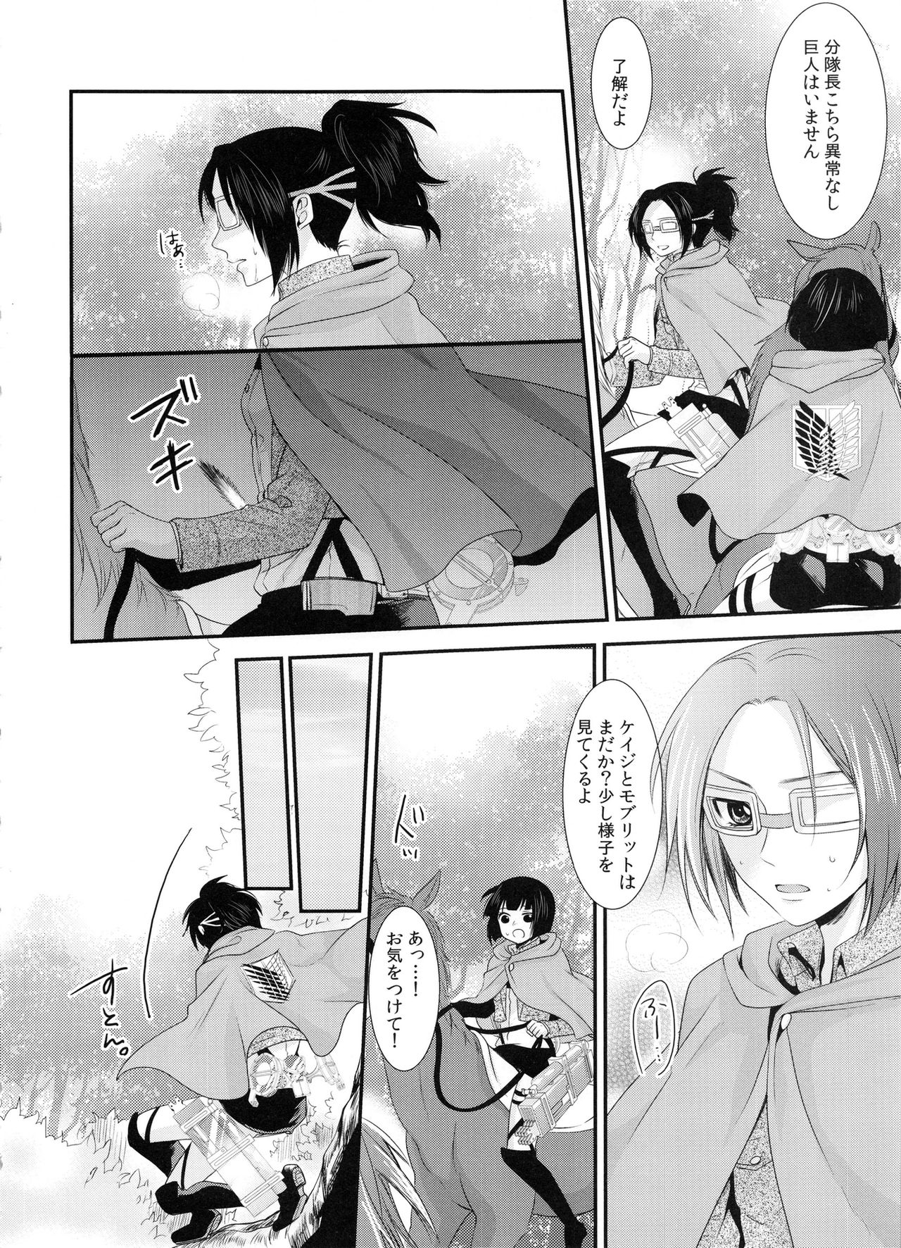 (C86) [軌跡 (希咲のあ)] kiss me once again (進撃の巨人)