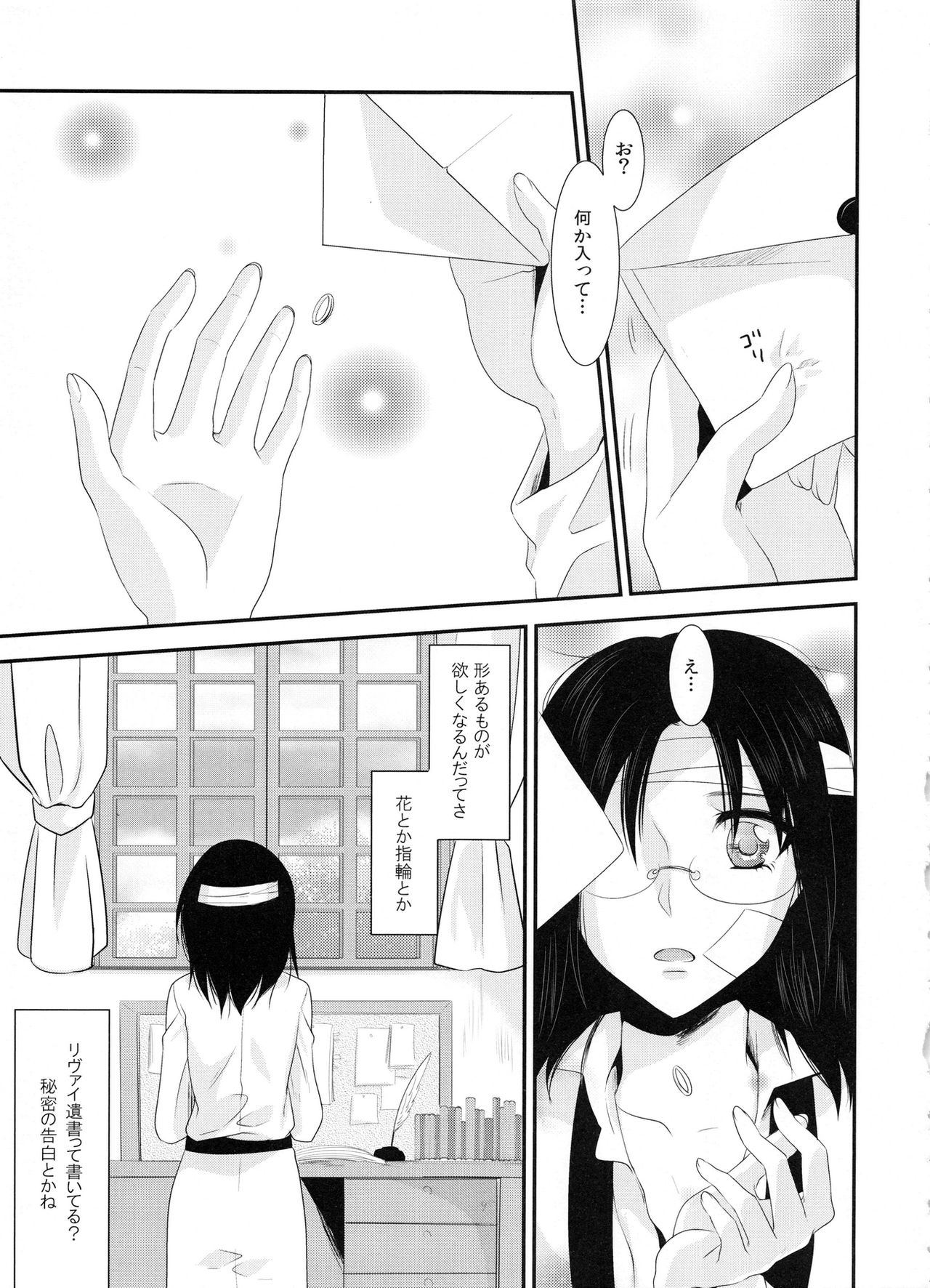 (C86) [軌跡 (希咲のあ)] kiss me once again (進撃の巨人)