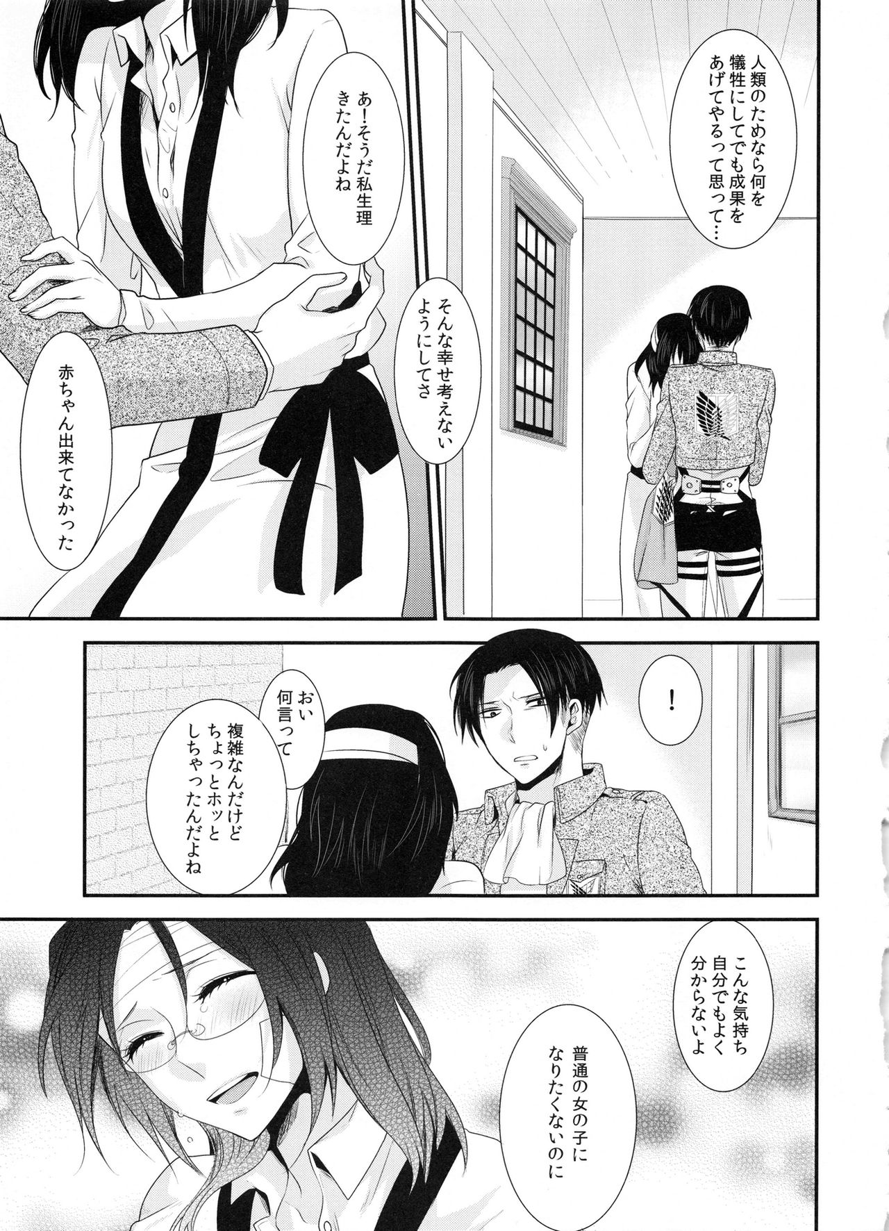 (C86) [軌跡 (希咲のあ)] kiss me once again (進撃の巨人)