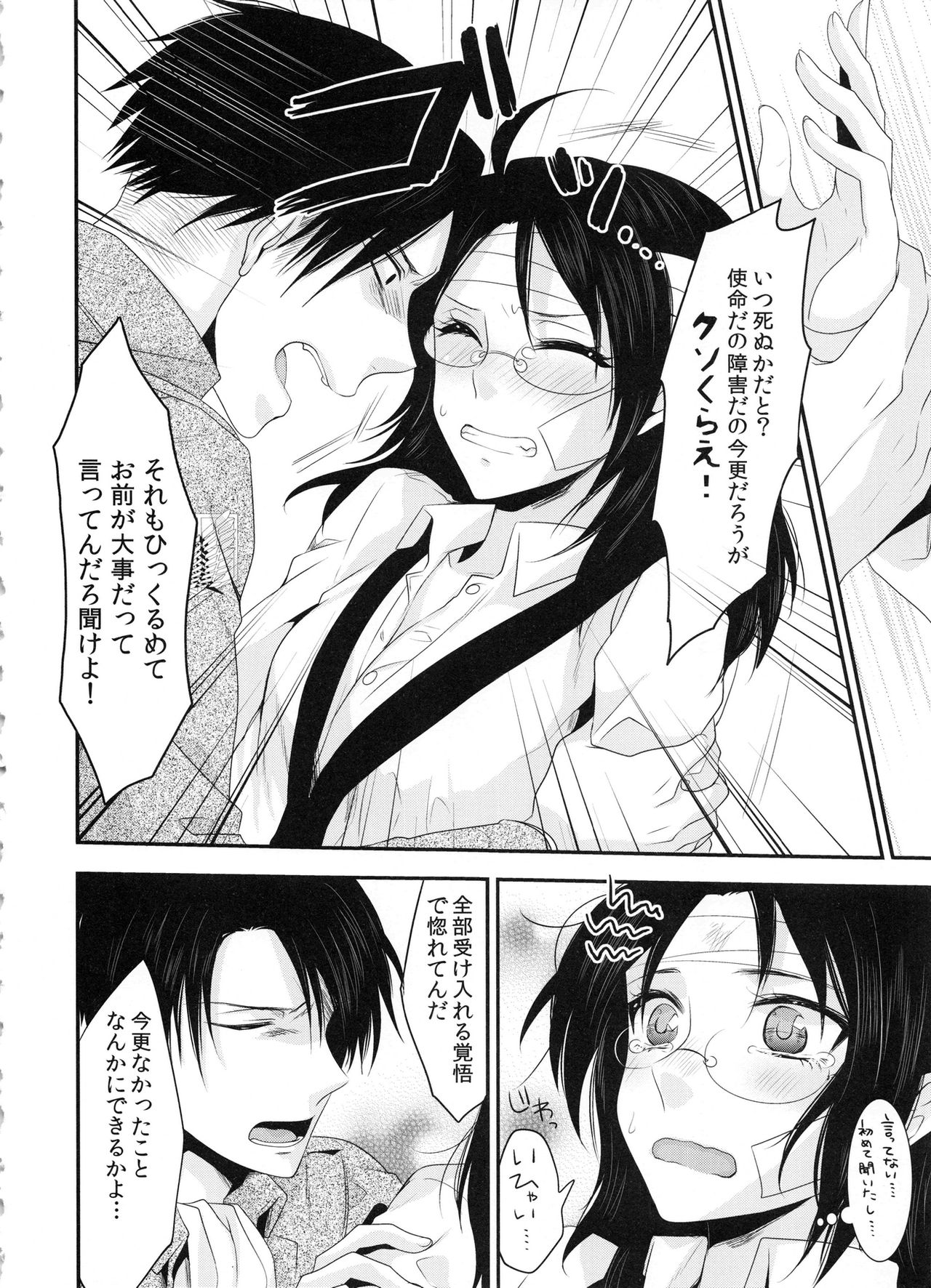 (C86) [軌跡 (希咲のあ)] kiss me once again (進撃の巨人)