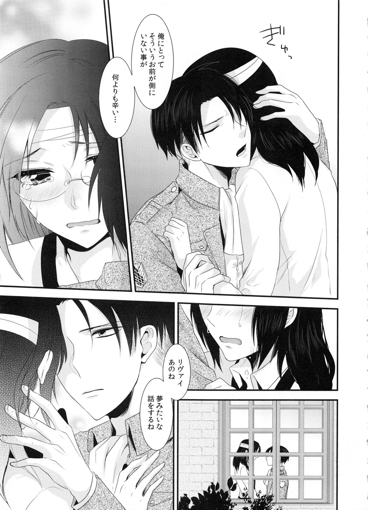 (C86) [軌跡 (希咲のあ)] kiss me once again (進撃の巨人)