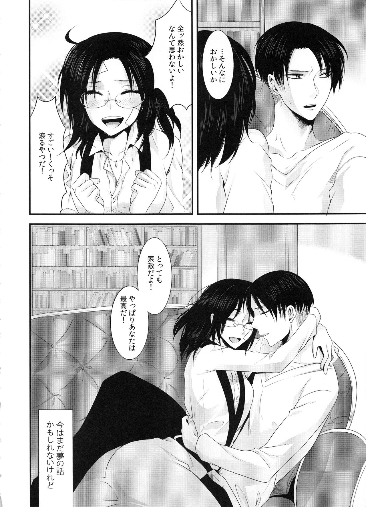 (C86) [軌跡 (希咲のあ)] kiss me once again (進撃の巨人)