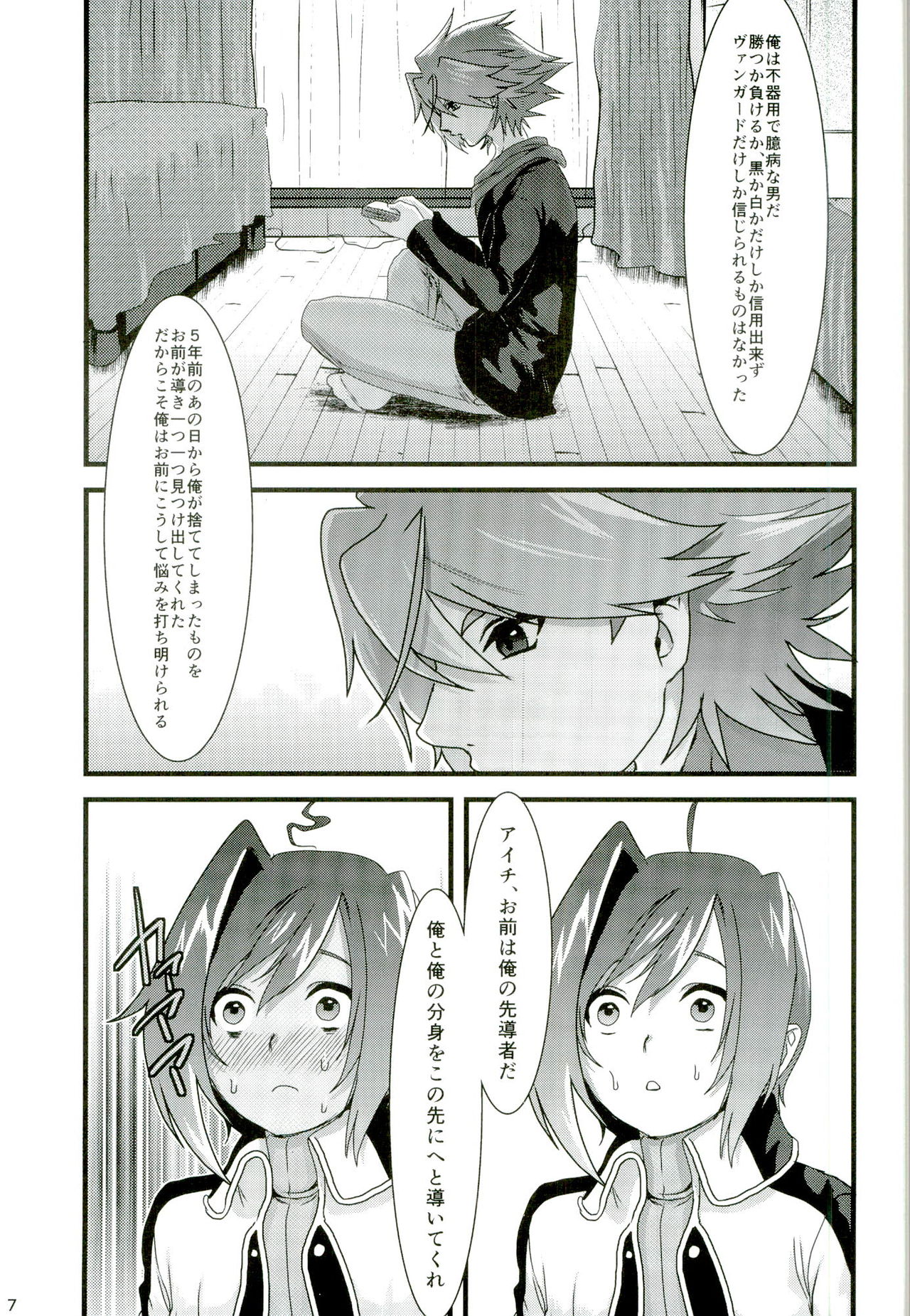 (スタンドアップ!12) [Celsius (鳥皮)] 櫂くんの分身はファイトでしかスタンドしない (カードファイト!! ヴァンガード)