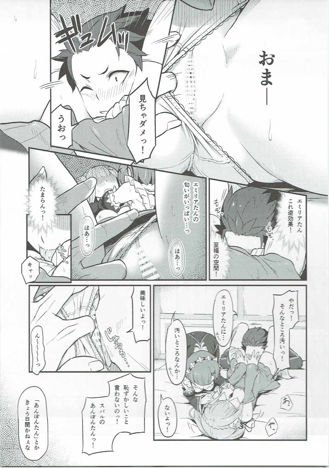 (C91) [ピロコボ (Piro)] レムのエミリアくっつけ大作戦 (Re:ゼロから始める異世界生活)