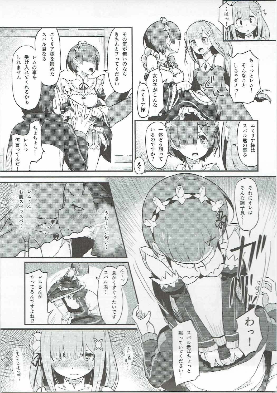 (C91) [ピロコボ (Piro)] レムのエミリアくっつけ大作戦 (Re:ゼロから始める異世界生活)