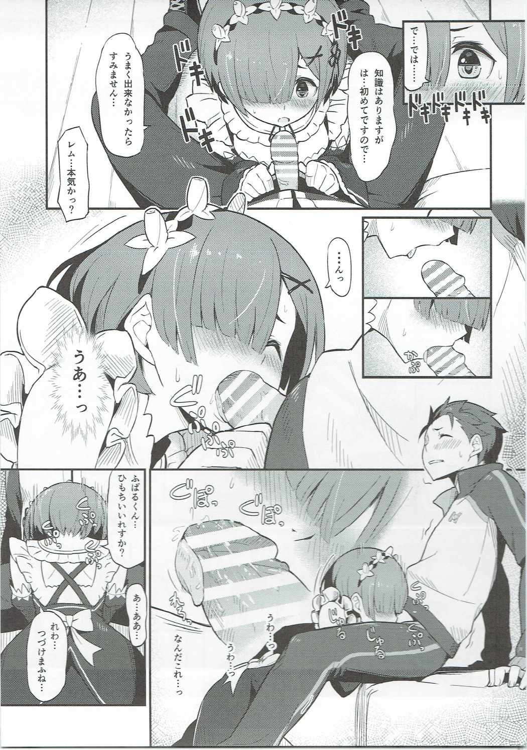 (C91) [ピロコボ (Piro)] レムのエミリアくっつけ大作戦 (Re:ゼロから始める異世界生活)