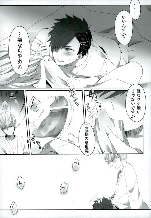 (戦煌!3~長月の宴~)	[ぺけぺぺ (巴)] ご主人様の、♡♡♡ (戦国BASARA)