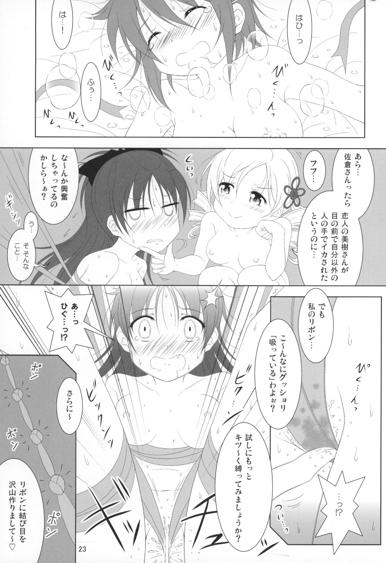 (C88) [光と魔法工房 (えむぽん)] ファイナルあんさやー5 (魔法少女まどか☆マギカ)