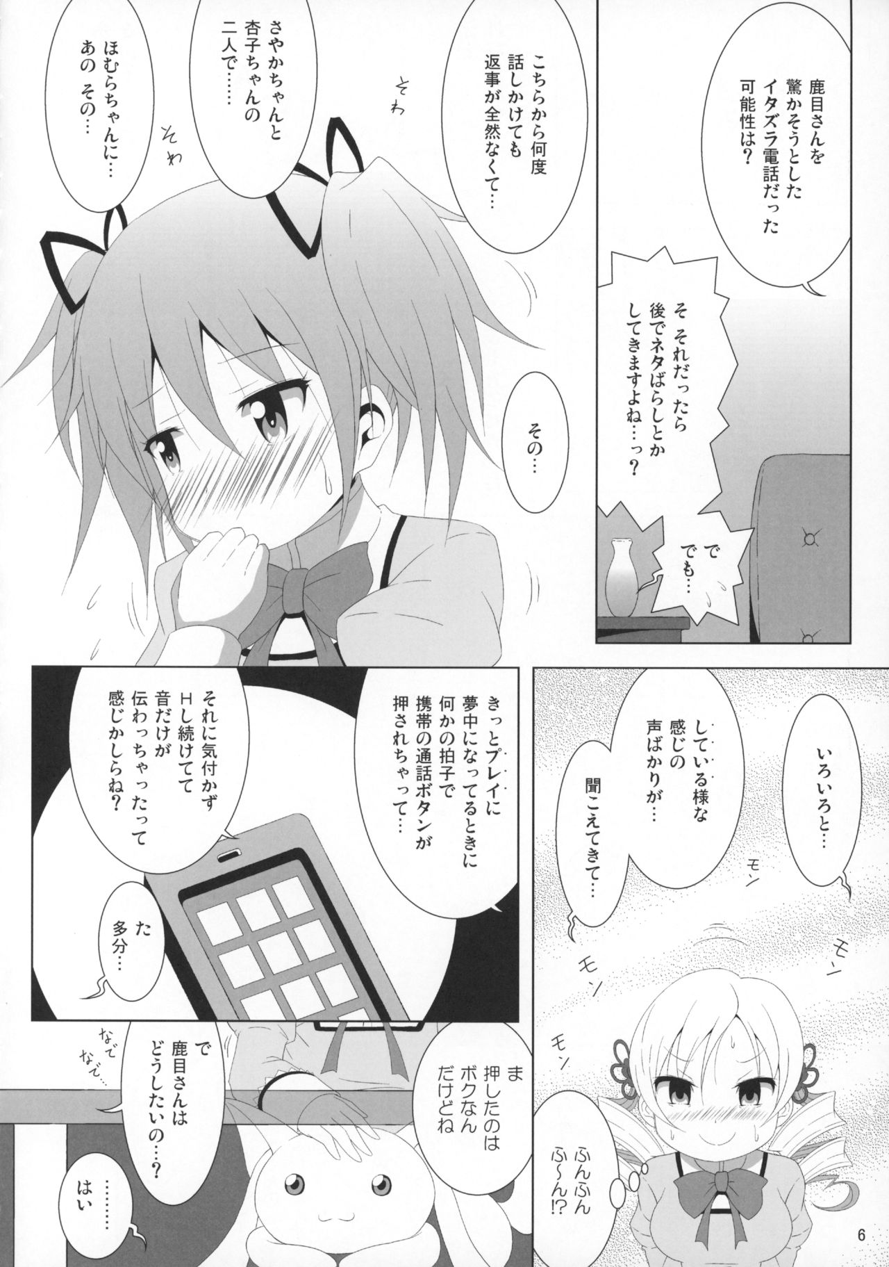 (C88) [光と魔法工房 (えむぽん)] ファイナルあんさやー5 (魔法少女まどか☆マギカ)