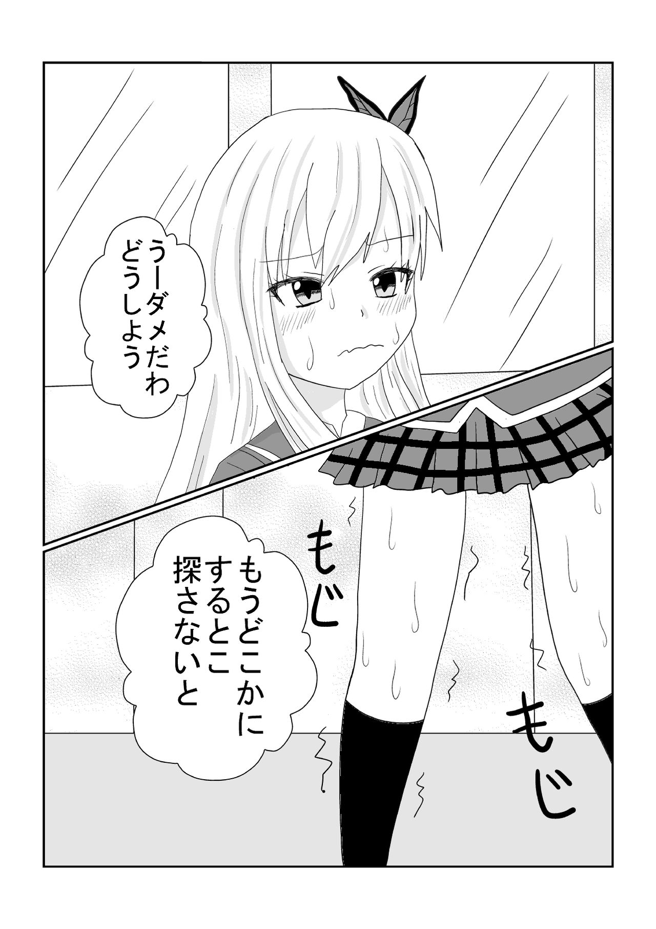 [shei shei]僕は友達が少ない星奈の排泄マンガです。