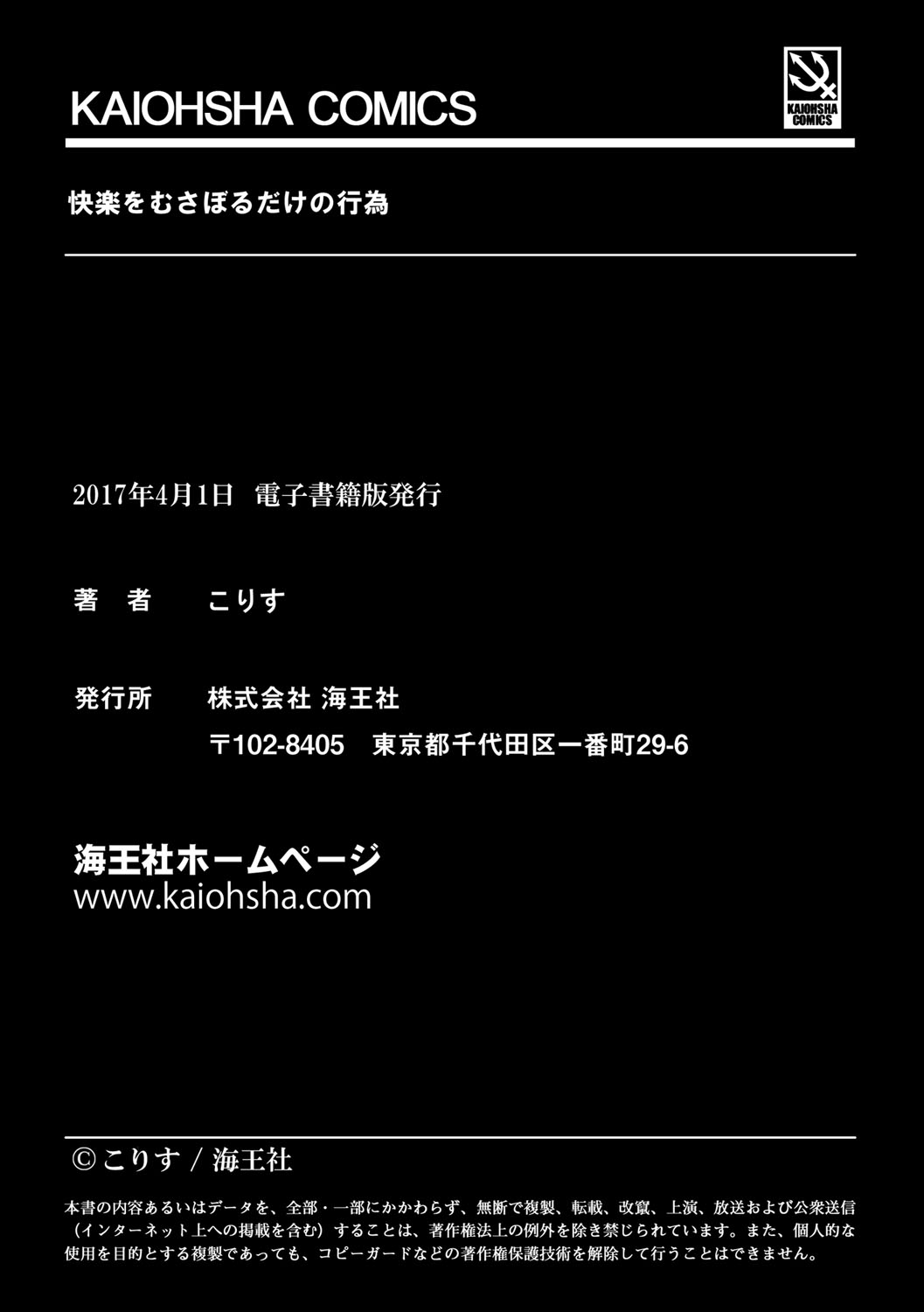 [こりす] 快楽をむさぼるだけの行為 [DL版]