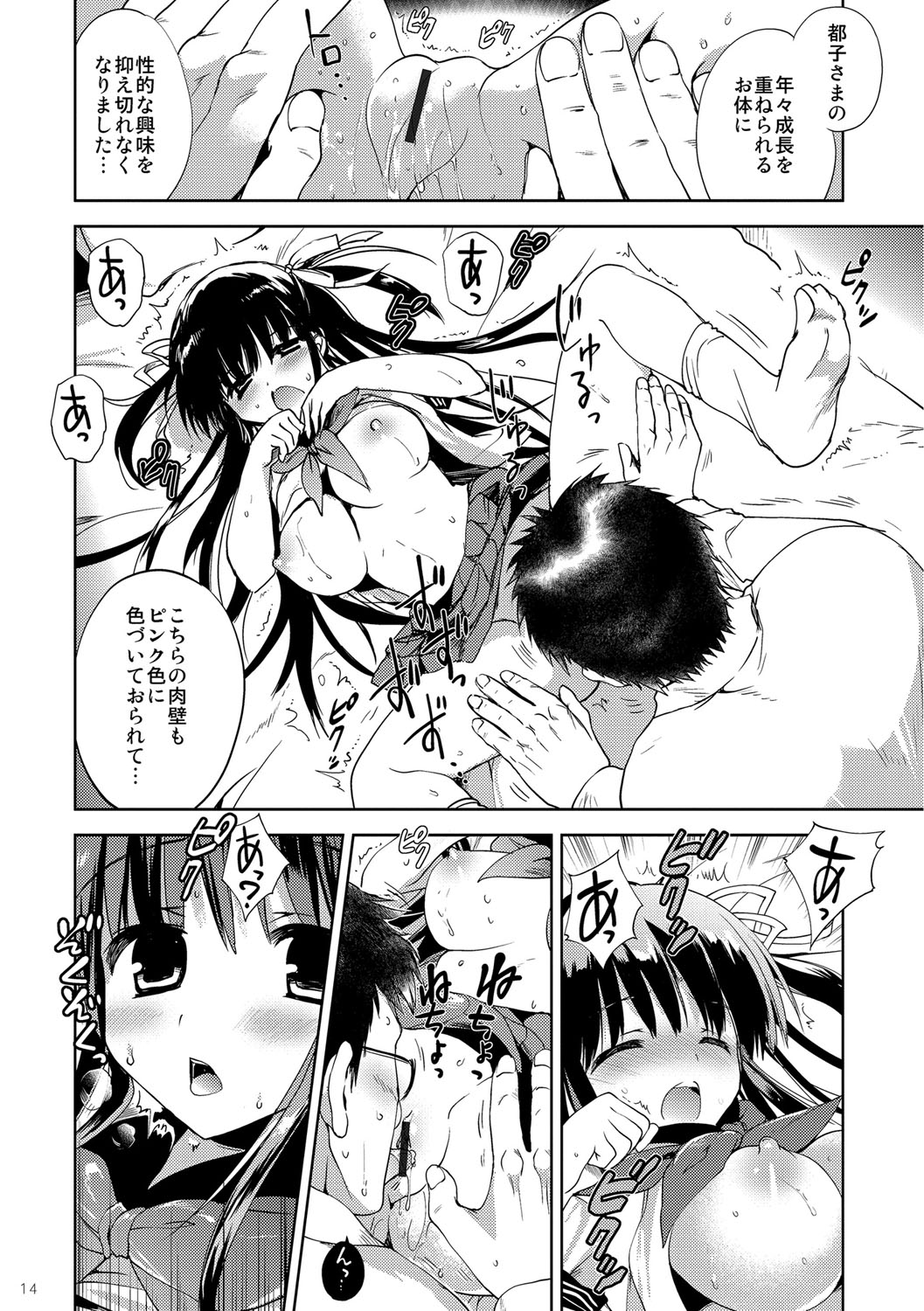 [こりす] 快楽をむさぼるだけの行為 [DL版]
