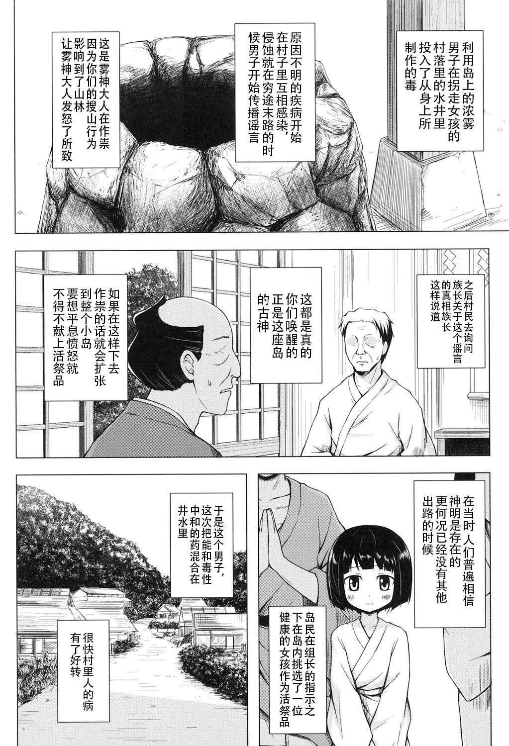 [雪野みなと] よごとひめごと [中国翻訳] [DL版]