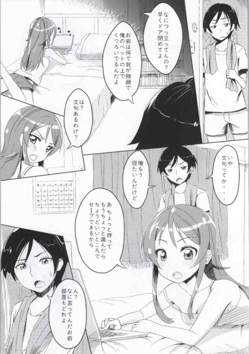 (C84) [8丁目のお花屋さん (門巻森乃介)] あたしとあんたが結ばれるわけがない (俺の妹がこんなに可愛いわけがない)