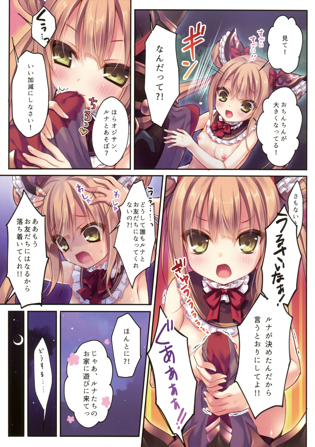 (C91) [るび様を崇める会 (るび様)] ルナが遊んであげる♥ (シャドウバース)