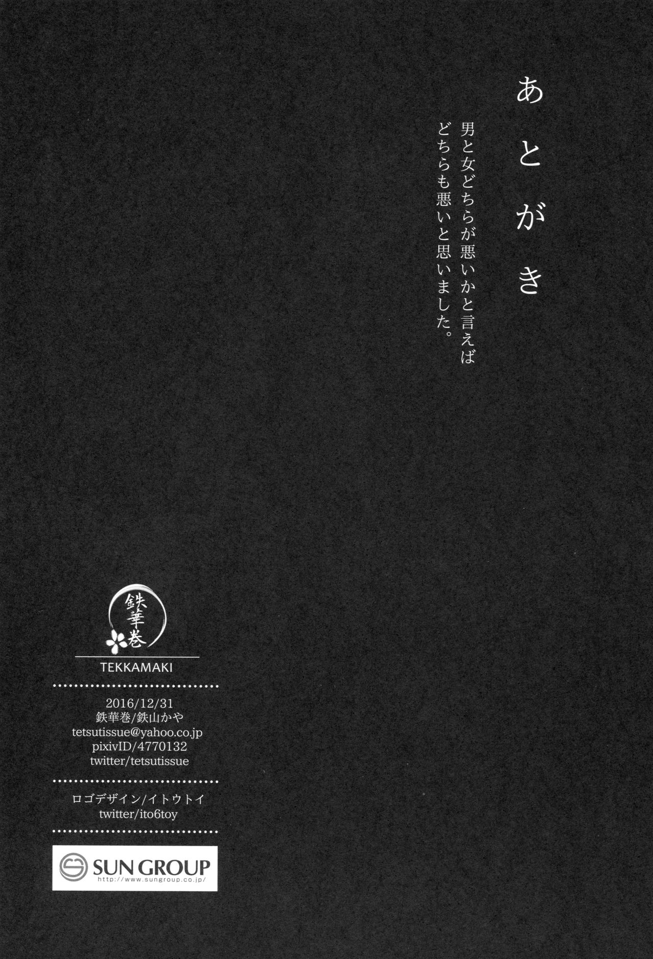 (C91) [鉄華巻 (鉄山かや)] 冷たい微熱-遊鶴編-