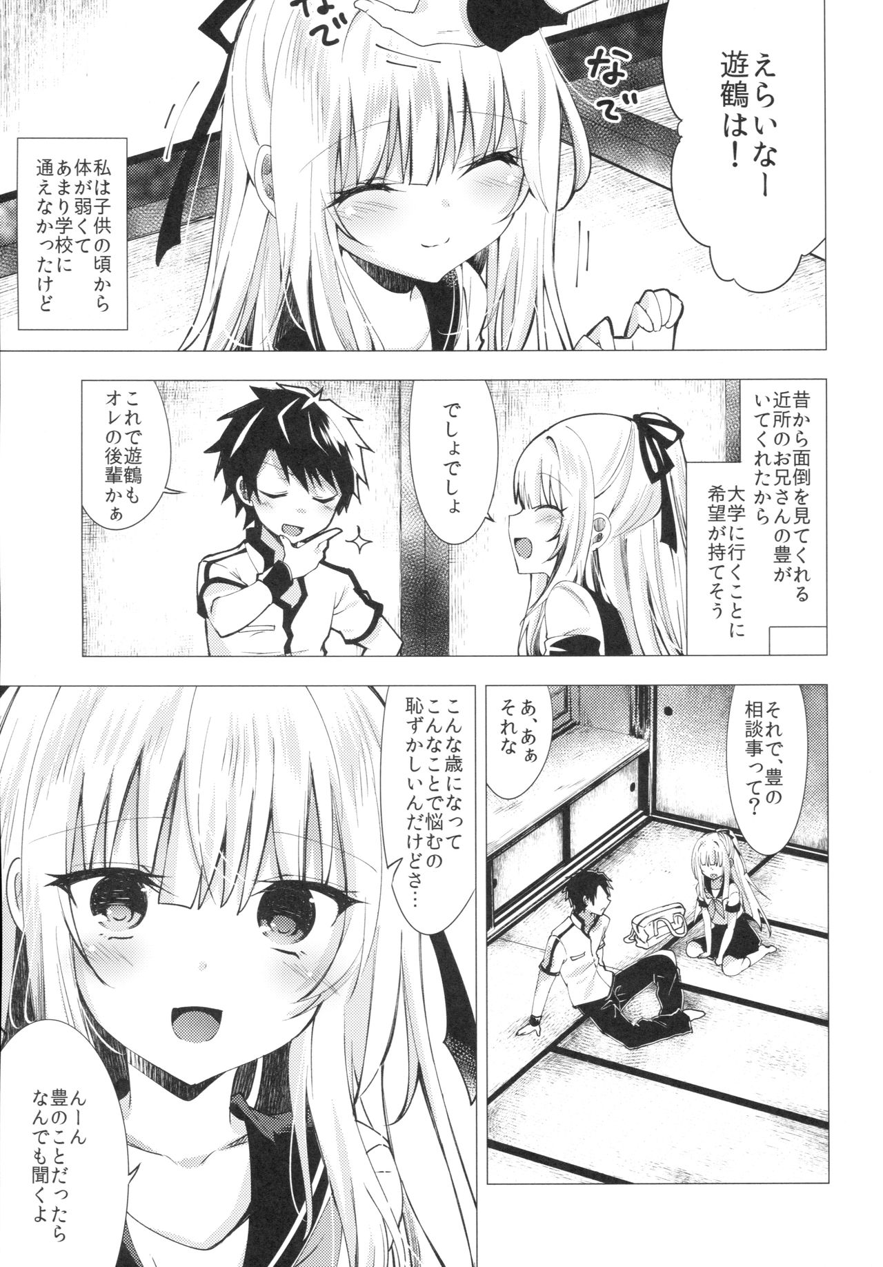 (C91) [鉄華巻 (鉄山かや)] 冷たい微熱-遊鶴編-
