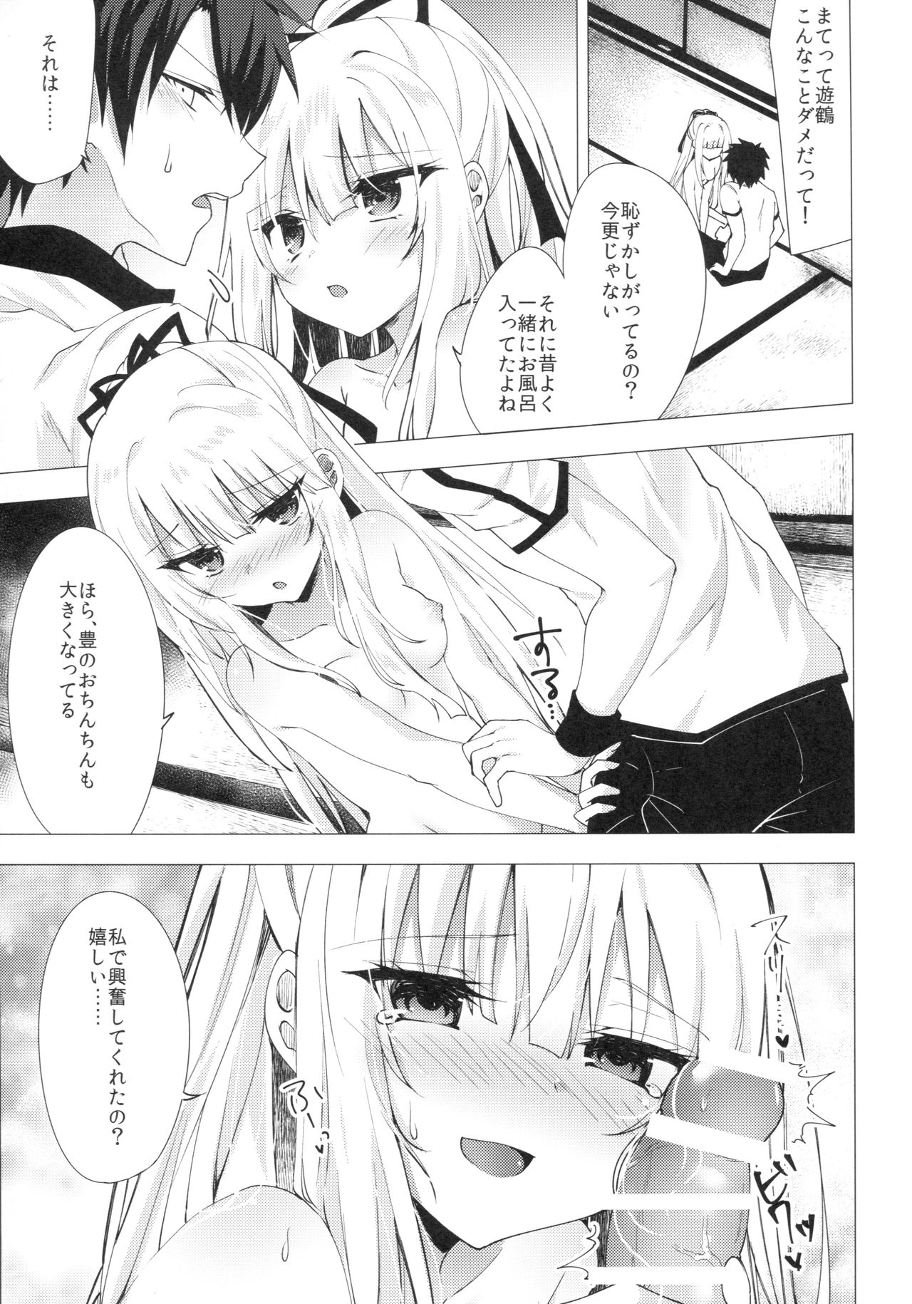 (C91) [鉄華巻 (鉄山かや)] 冷たい微熱-遊鶴編-