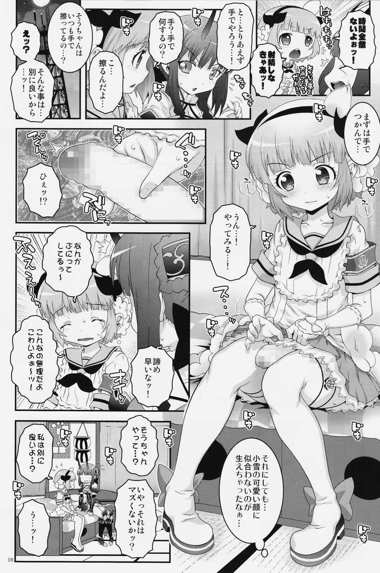 (C91) [chaos-graphixxx (無道叡智)] 魔法少女ふたなり計画 (魔法少女育成計画)