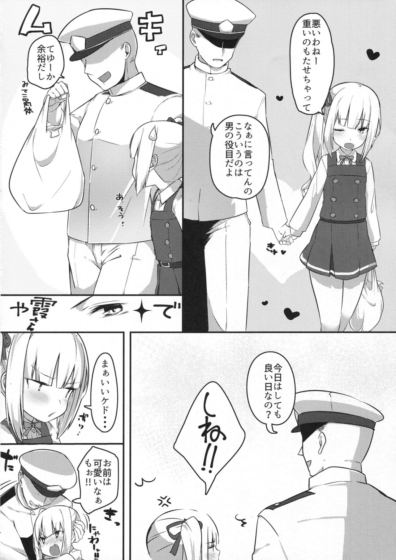 (C91) [おふとんでスヤァ (みつどうえ)] 愛しき同居人 (艦隊これくしょん -艦これ-)