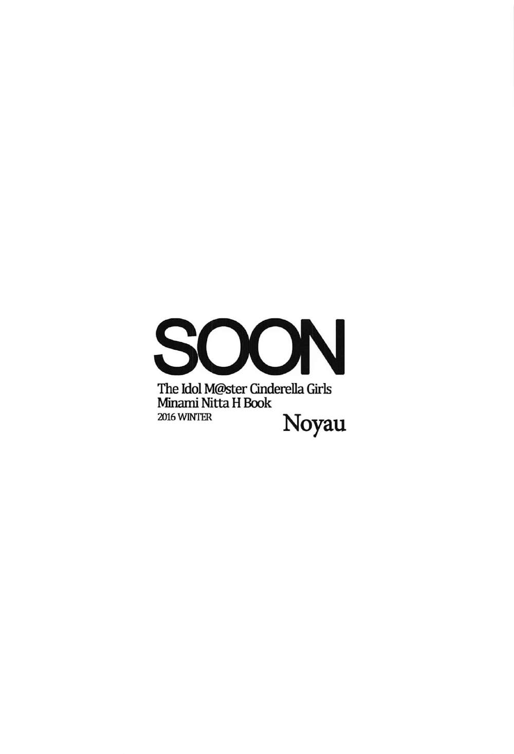 (C91) [noyau (HirokazuKine)] SOON (アイドルマスター シンデレラガールズ)