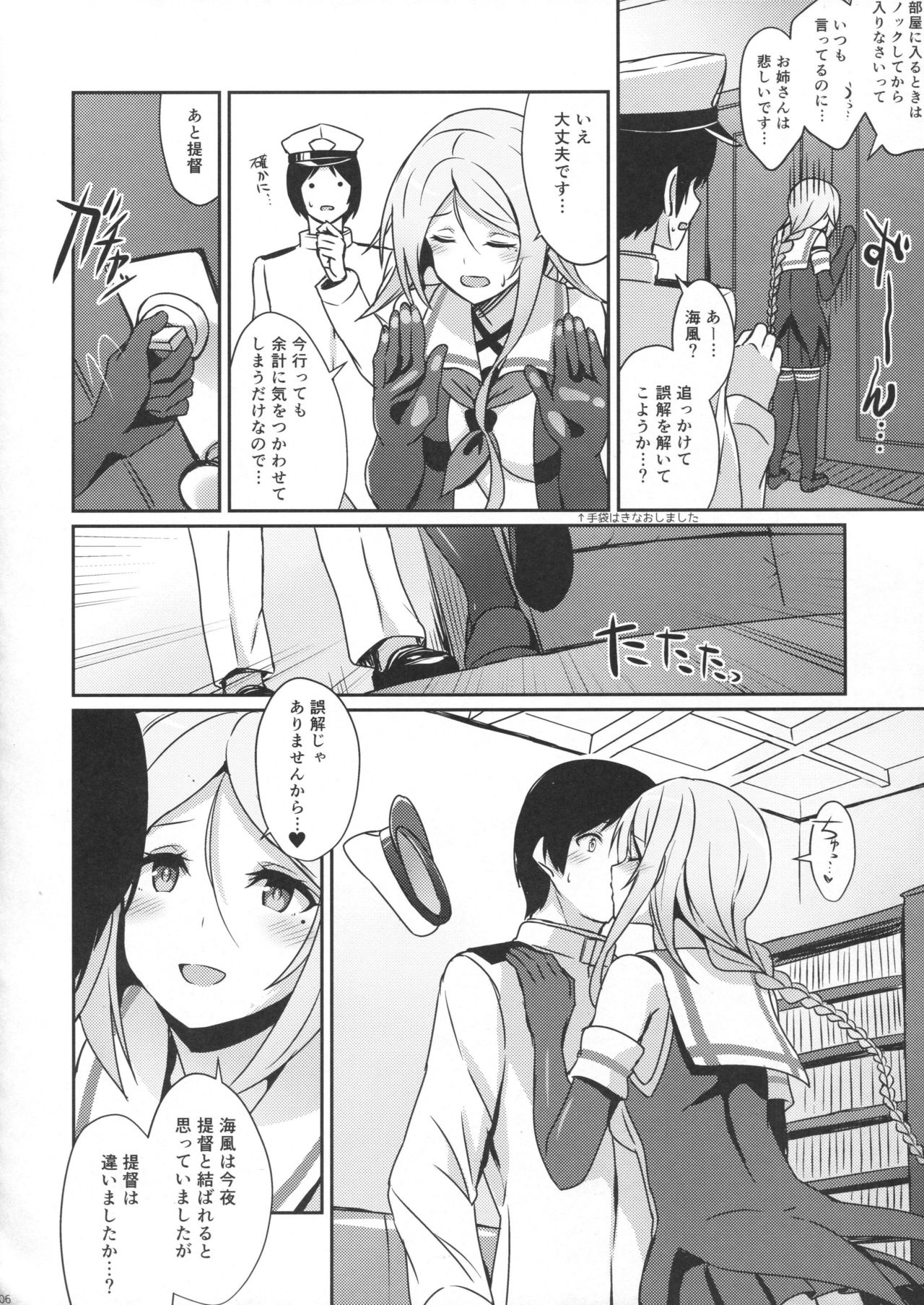 (C91) [L5EX (カメーリエ)] 海風のケッコン初夜 (艦隊これくしょん -艦これ-)