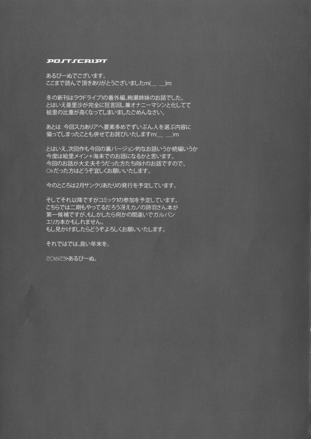 (C91) [DIEPPE FACTORY Darkside (あるぴーぬ)] Aquarium (ラブライブ!)