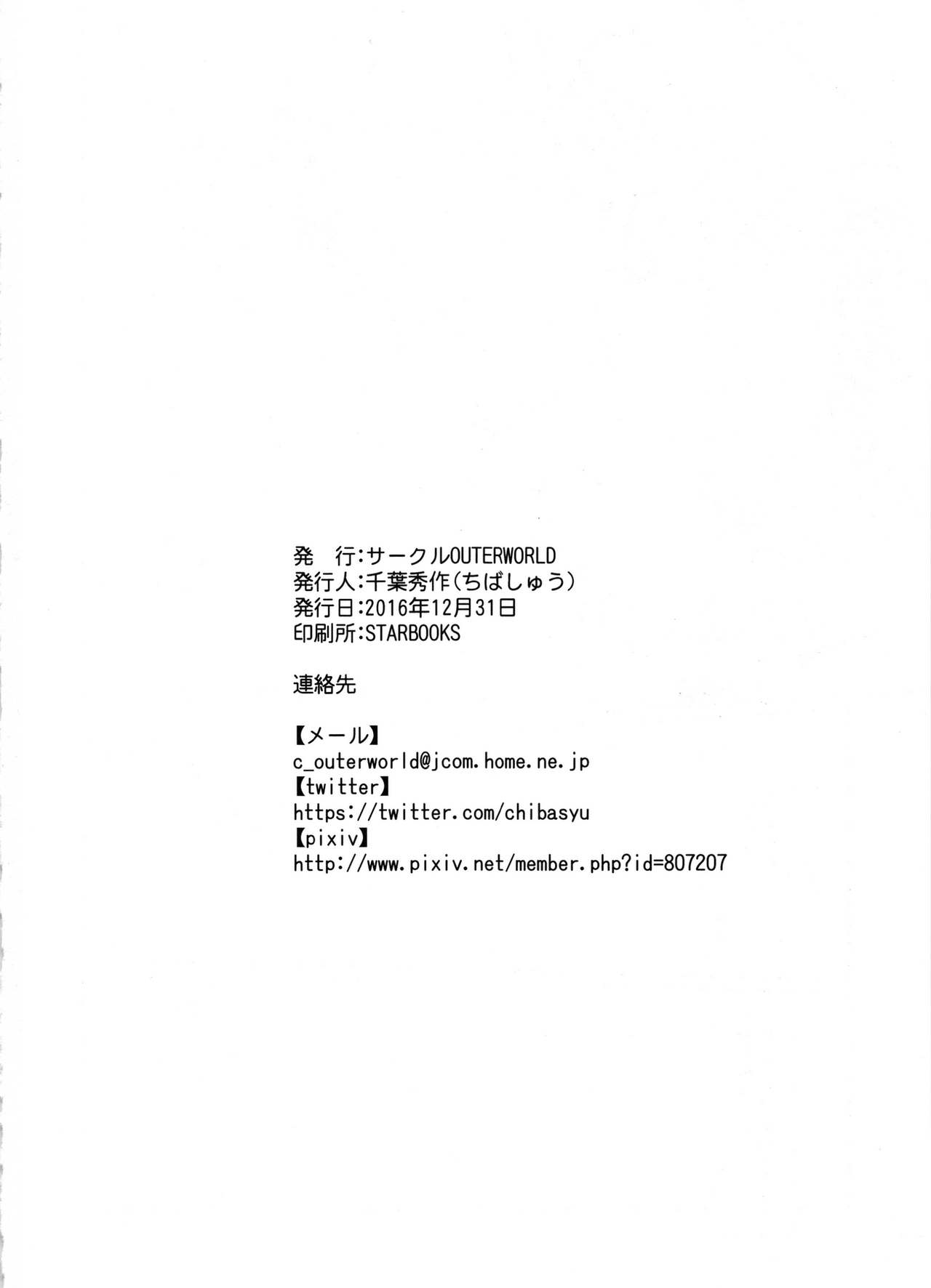 (C91) [サークルOUTER WORLD (千葉秀作)] 戦後の香取さんは… (艦隊これくしょん -艦これ-)
