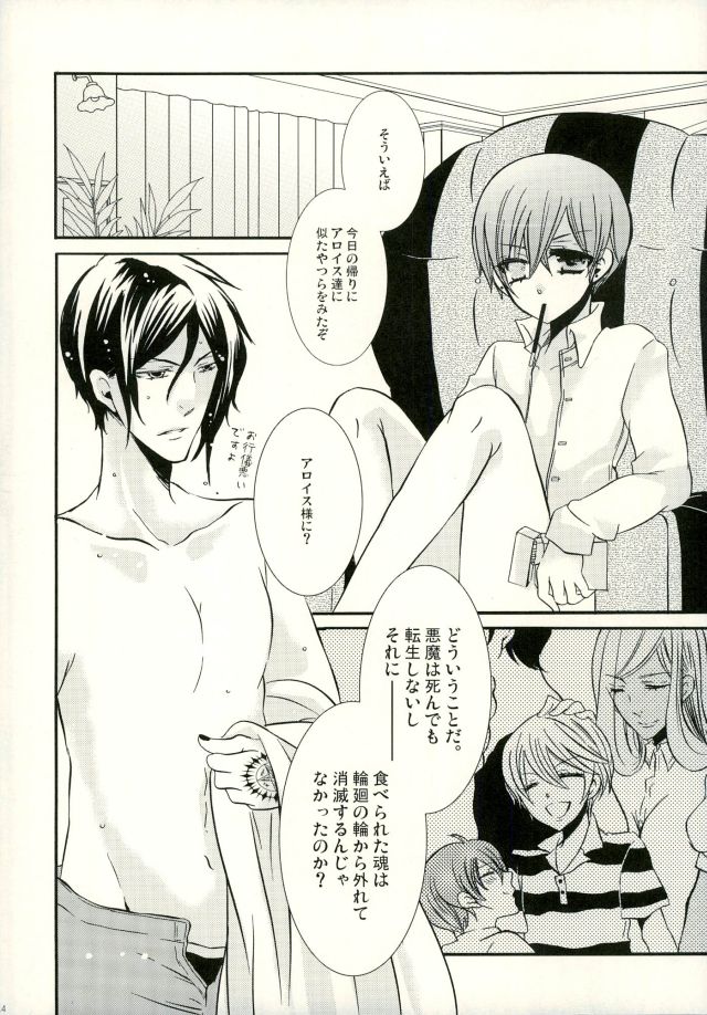 (C80) [くろまめぱっく (クロマメ)] 晩餐ノ金曜日(黒執事)