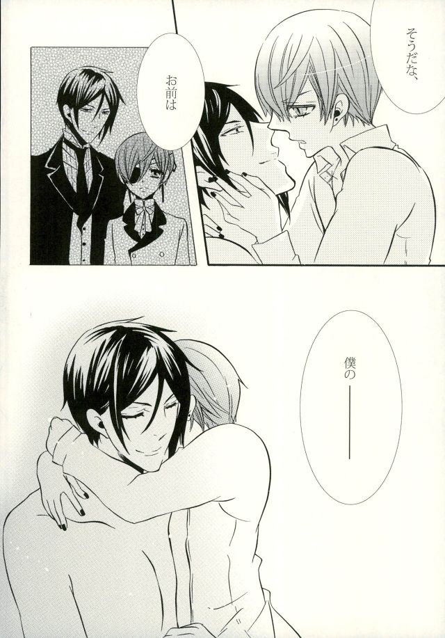 (C80) [くろまめぱっく (クロマメ)] 晩餐ノ金曜日(黒執事)