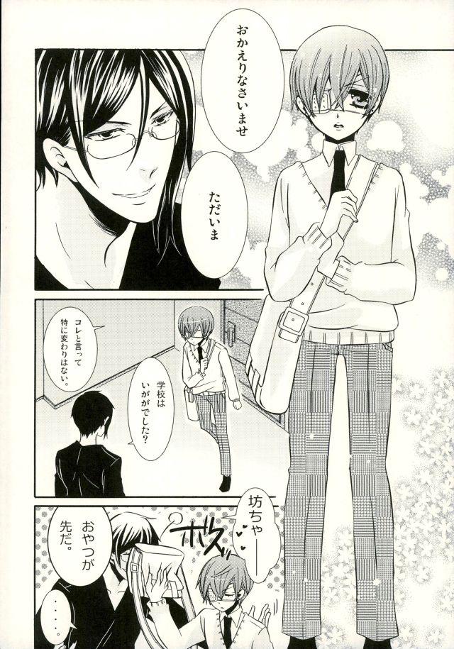 (C80) [くろまめぱっく (クロマメ)] 晩餐ノ金曜日(黒執事)