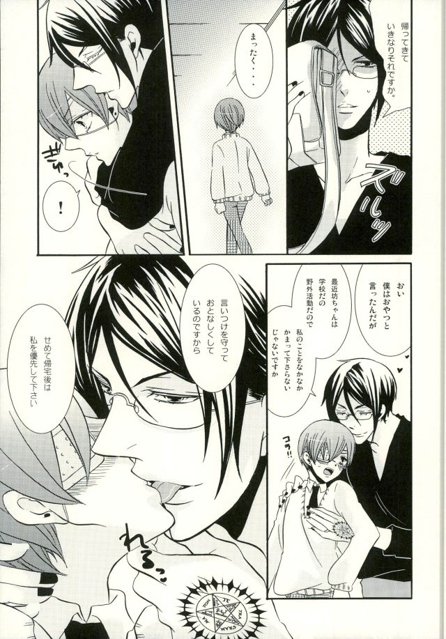 (C80) [くろまめぱっく (クロマメ)] 晩餐ノ金曜日(黒執事)