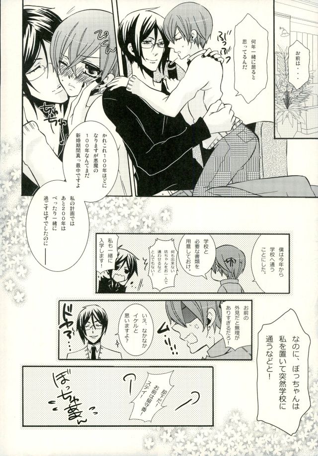 (C80) [くろまめぱっく (クロマメ)] 晩餐ノ金曜日(黒執事)