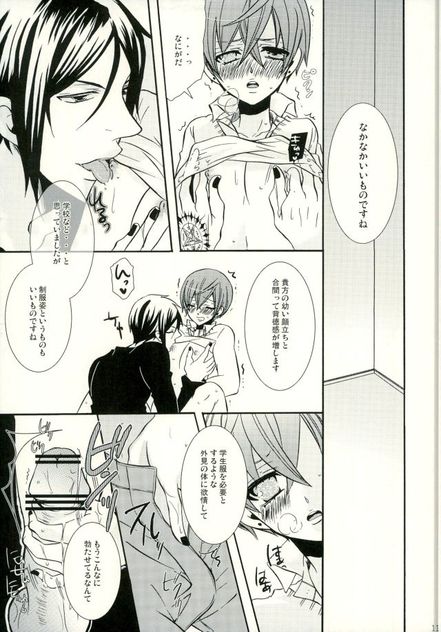 (C80) [くろまめぱっく (クロマメ)] 晩餐ノ金曜日(黒執事)