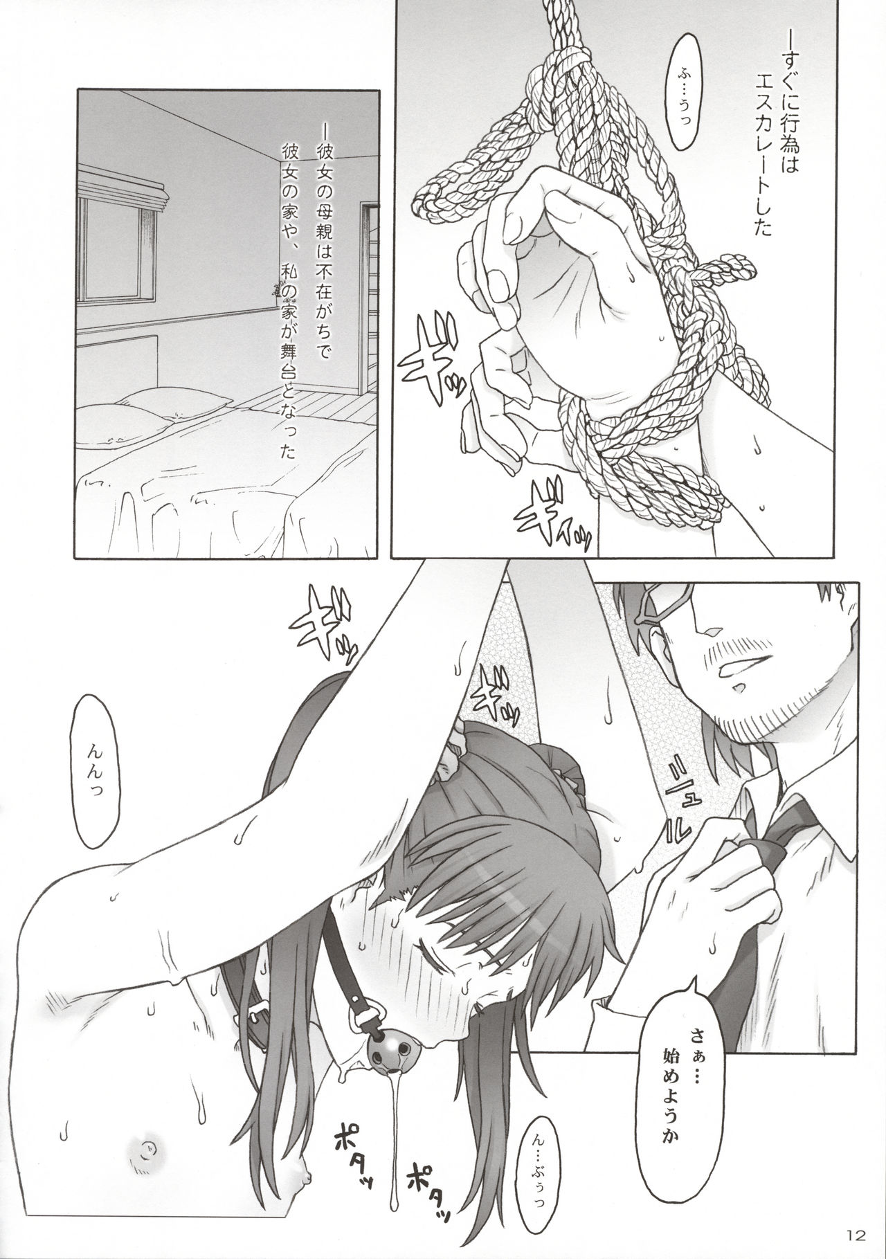 (C90) [パンツ騎士団 (辻武司)] 拘束少女 SEQUENTIA 耽溺