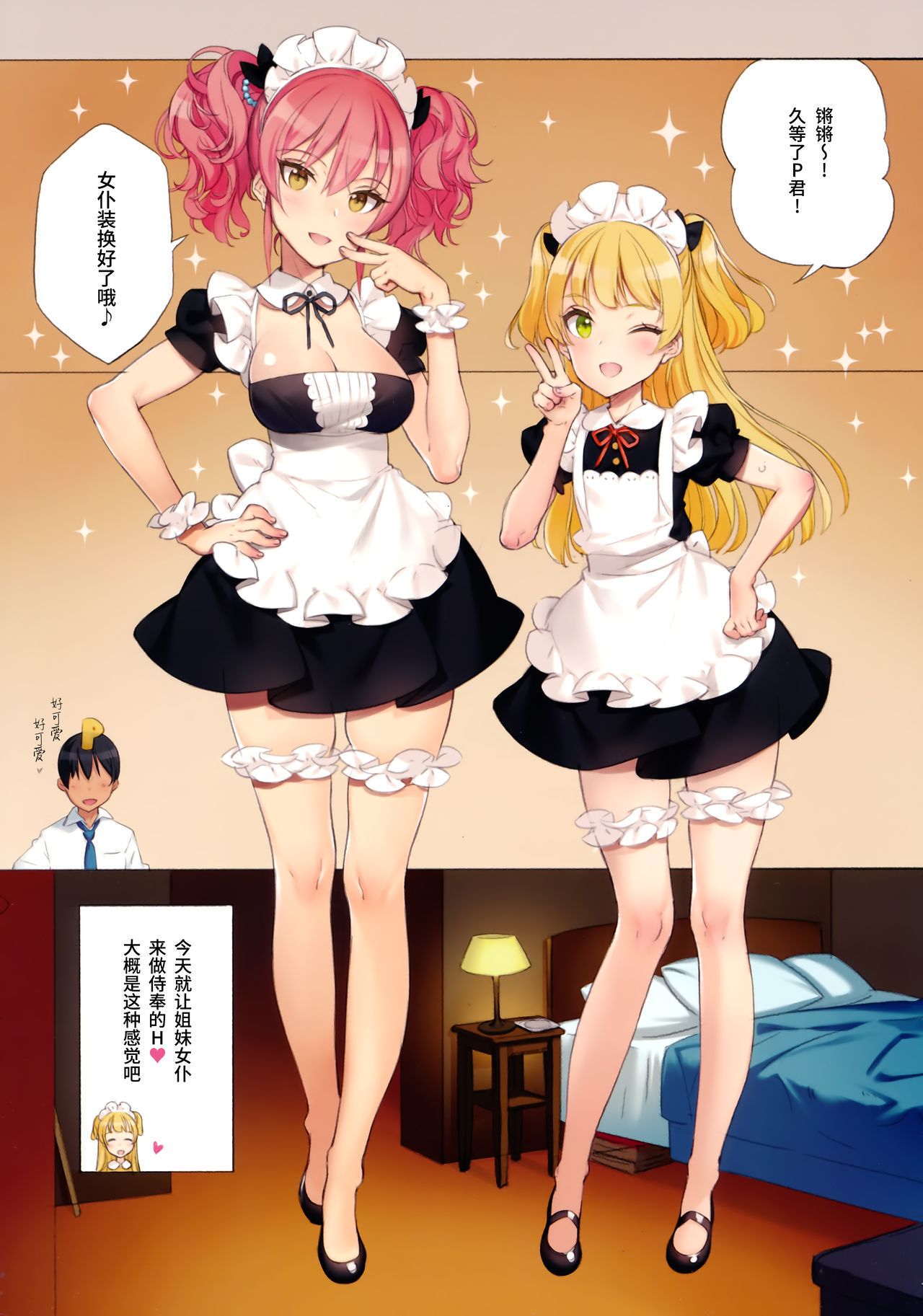 (C91) [少女騎士団 (大槍葦人)] ORDER*MAID*SISTERS 城ヶ崎姉妹とメイドSEXする本 (アイドルマスター シンデレラガールズ) [中国翻訳]