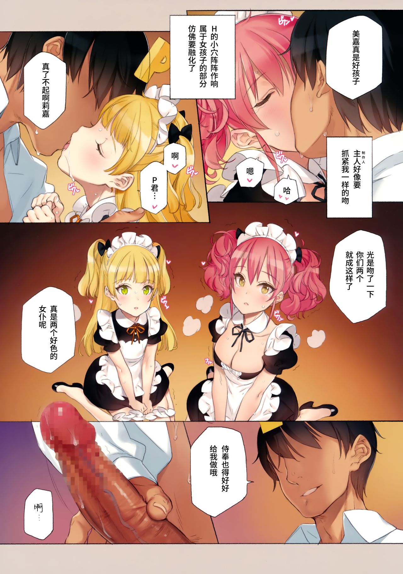 (C91) [少女騎士団 (大槍葦人)] ORDER*MAID*SISTERS 城ヶ崎姉妹とメイドSEXする本 (アイドルマスター シンデレラガールズ) [中国翻訳]