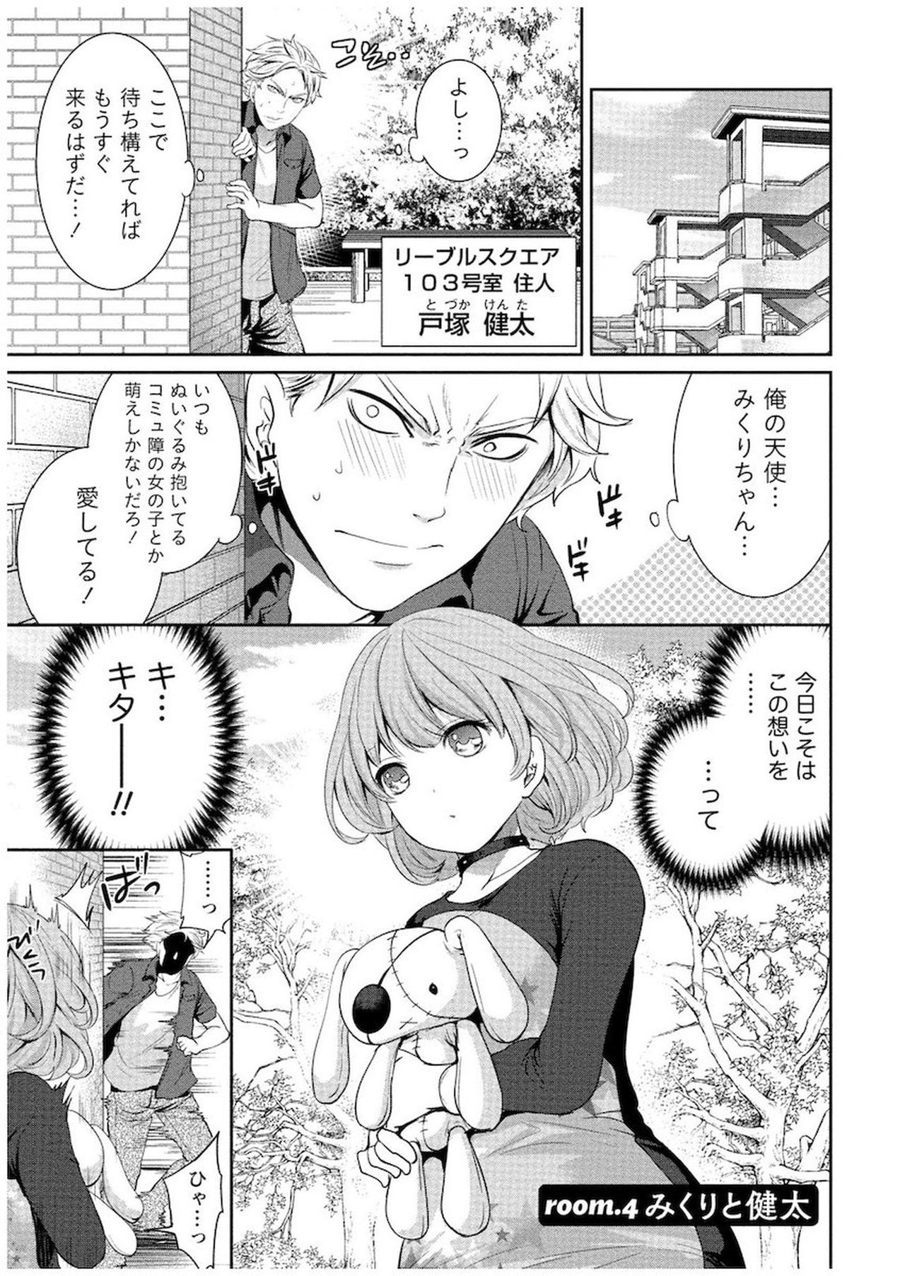 [宮原歩] 住民よ恋心を抱け 1 [DL版]