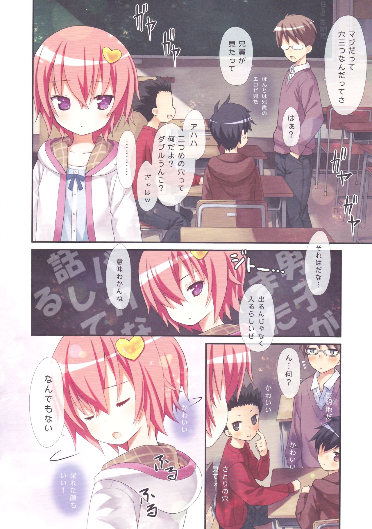 (C91) [りとる☆はむれっと (きぃら～☆)] 古明地さとりのクラスメイトと保健体育 (東方Project)