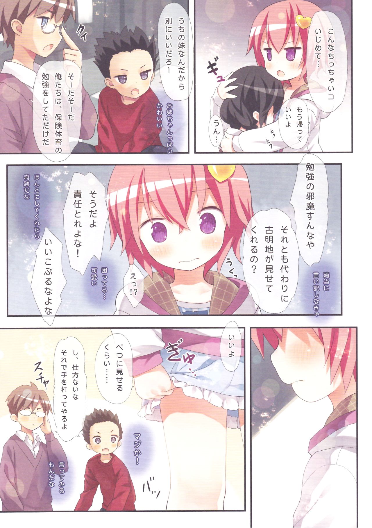 (C91) [りとる☆はむれっと (きぃら～☆)] 古明地さとりのクラスメイトと保健体育 (東方Project)
