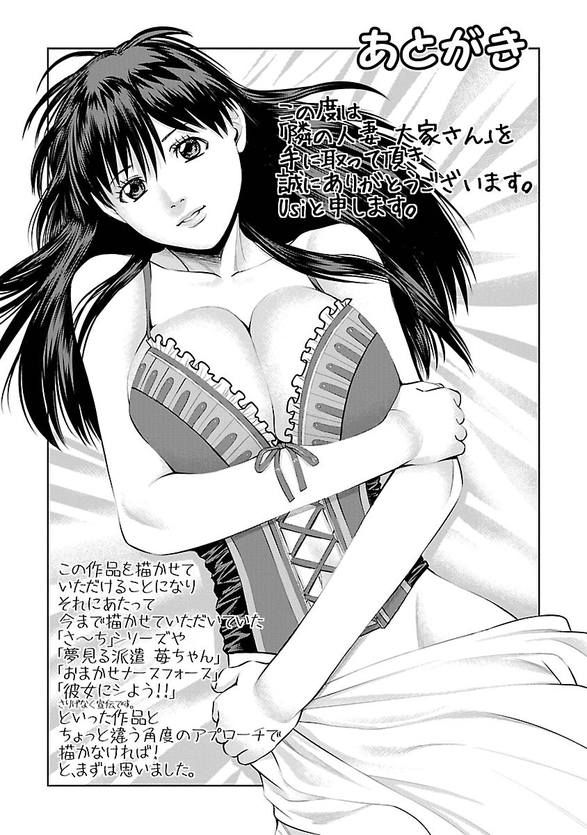 [usi] 隣の人妻 大家さん 1 [DL版]