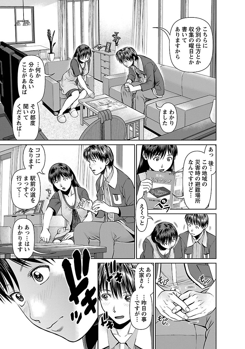 [usi] 隣の人妻 大家さん 1 [DL版]