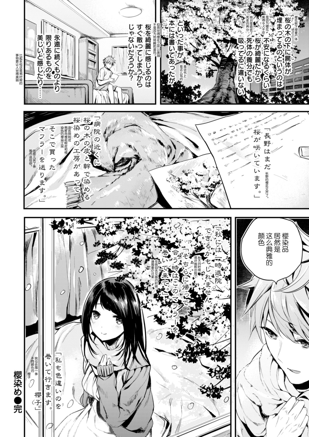 [赤城あさひと] 桜染め (COMIC 快楽天ビースト 2017年4月号) [中国翻訳] [DL版]